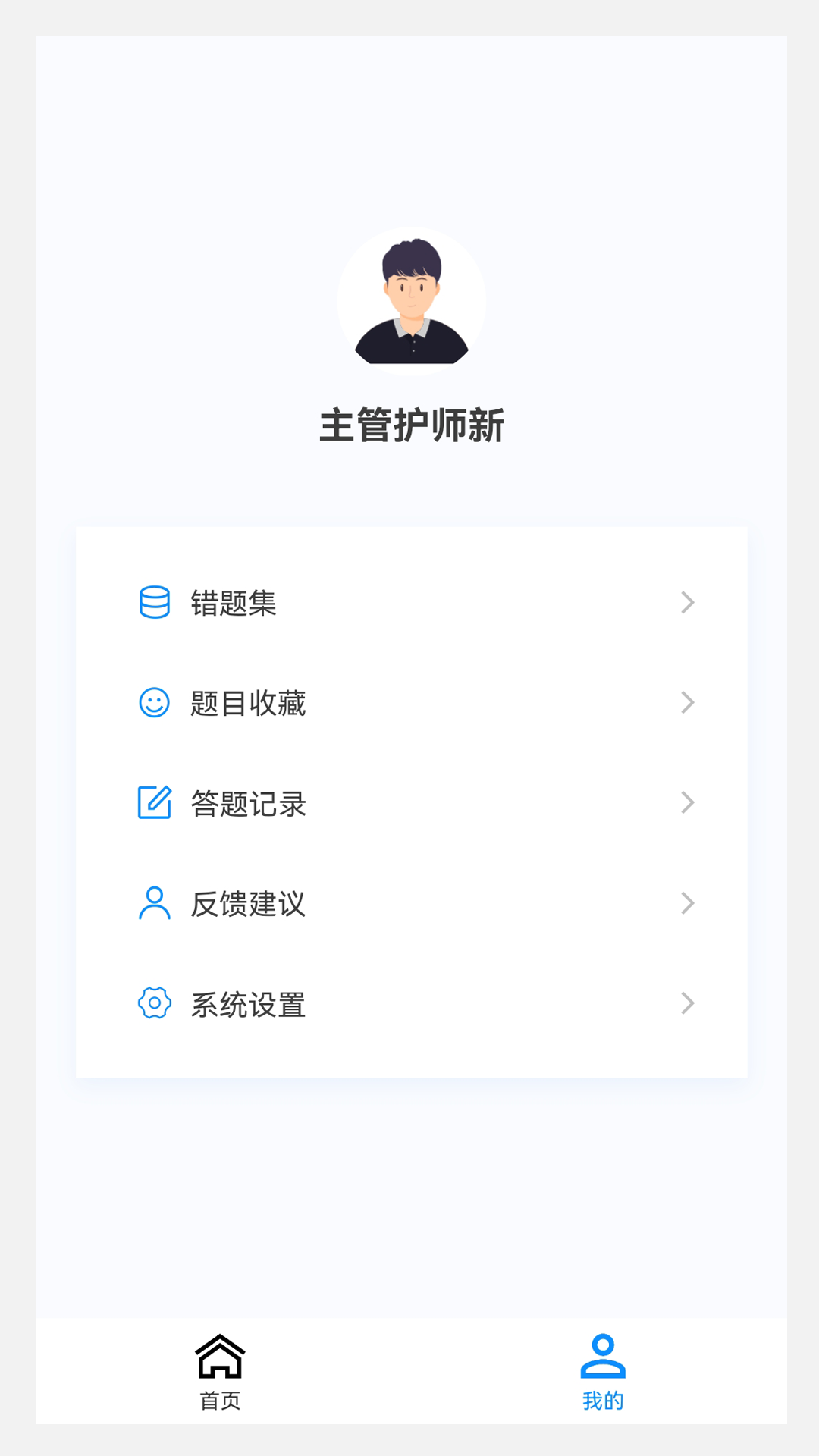 主管护师新题库v1.2.0 安卓版