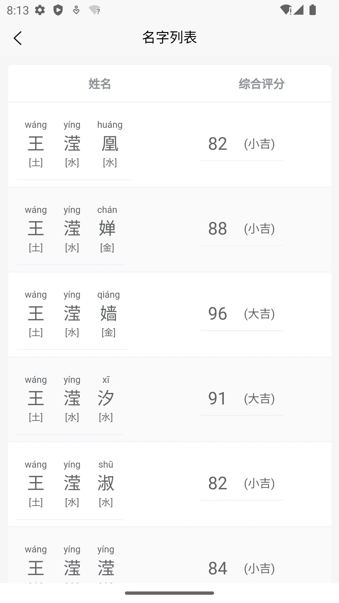 诠天取名v1.2.2 最新版