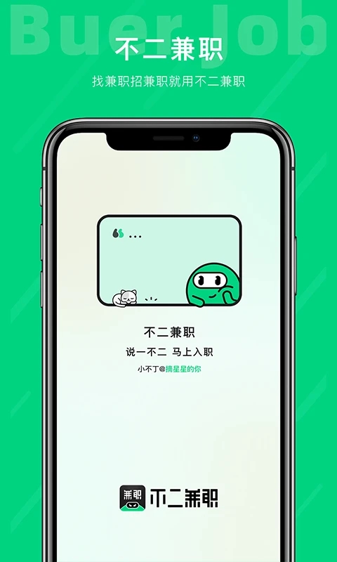 不二兼职appv1.0.47 官方版