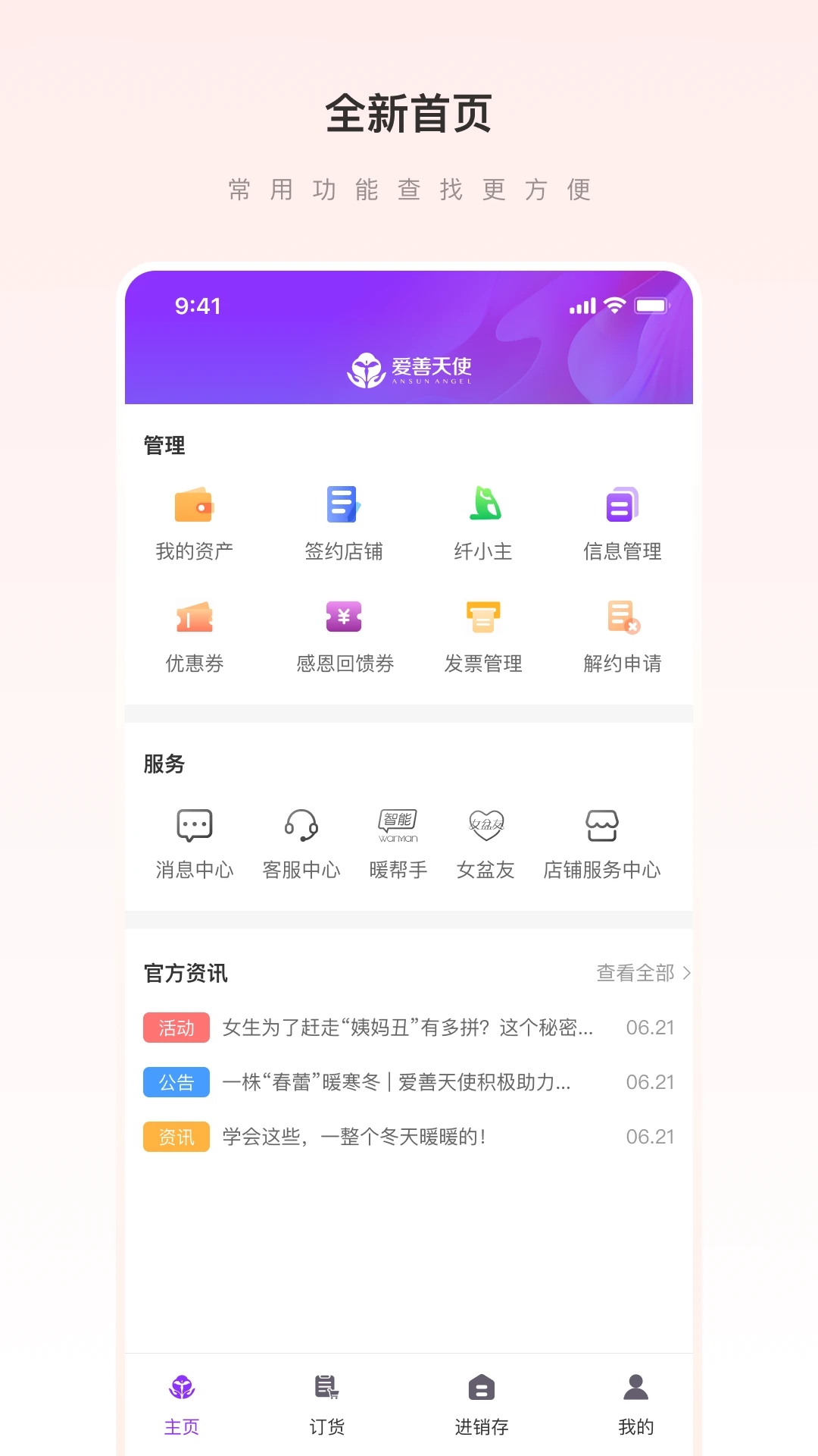 爱善天使官方app下载v3.0.108 安卓版