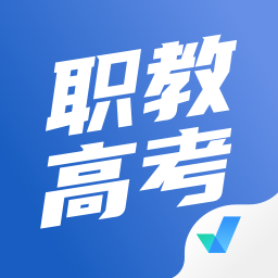 职教高考聚题库appv1.7.0 最新版