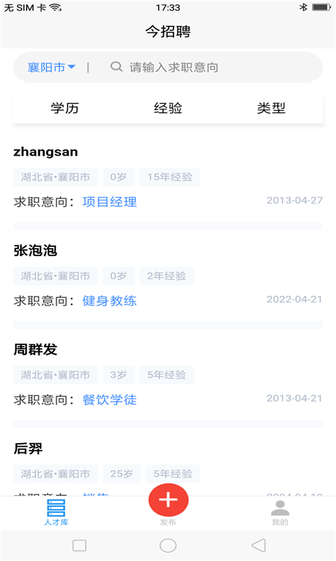 今招聘信息v1.5.8 安卓版