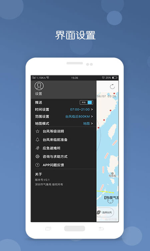 深圳台风网appv3.11 最新版