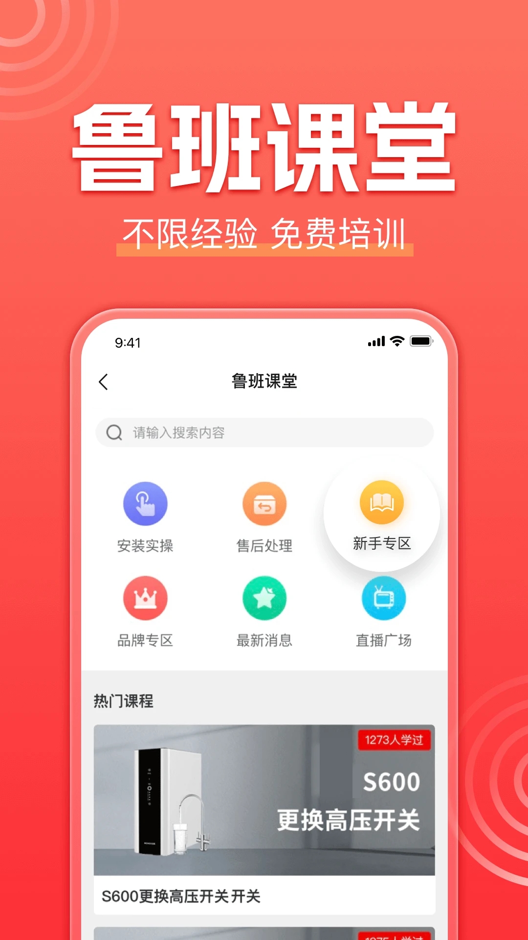 鲁班到家师傅版appv3.1.6 最新版