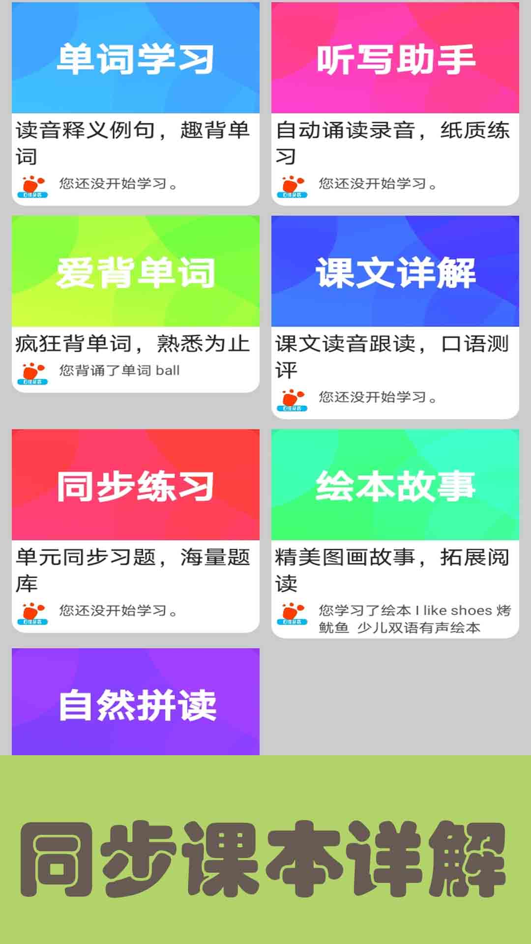 迈级新概念英语青少版appv1.0.2 最新版