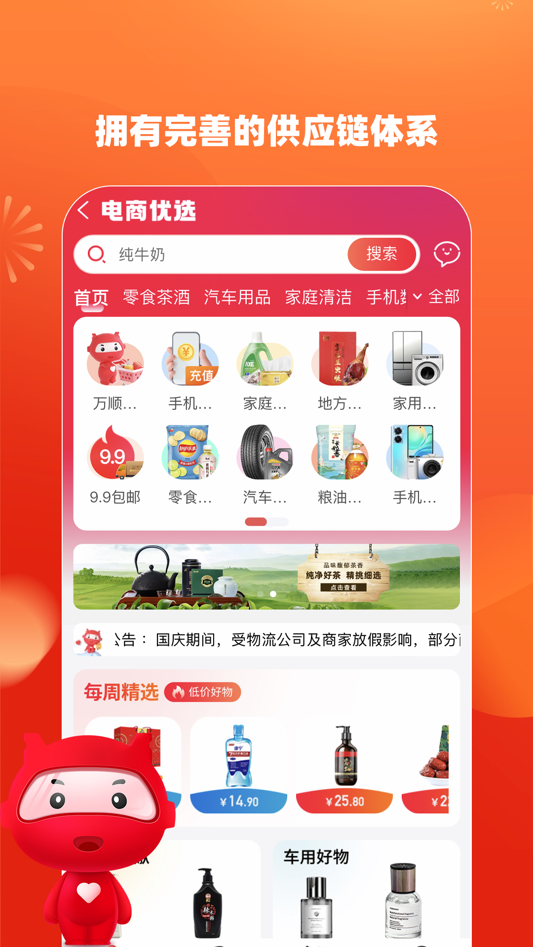 万顺福appv1.0.0 最新版