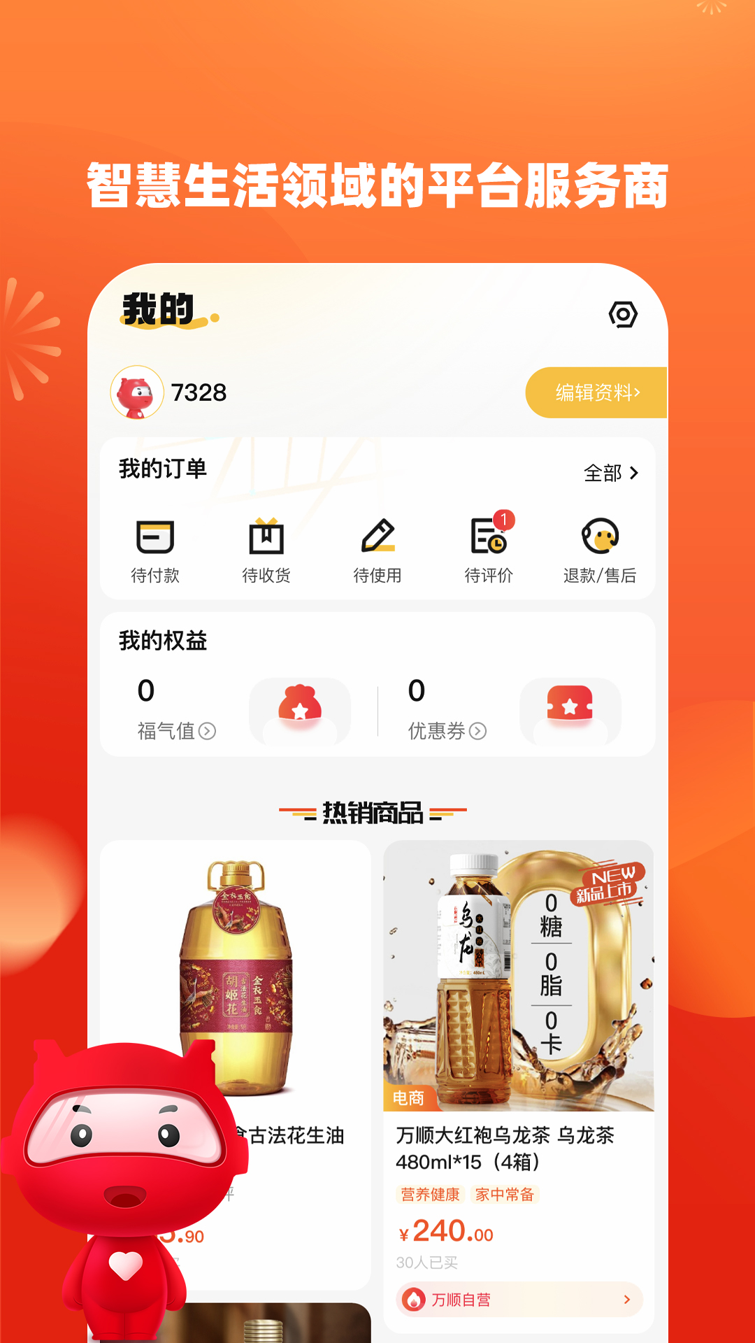 万顺福appv1.0.0 最新版