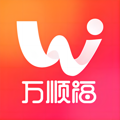 万顺福appv1.0.0 最新版