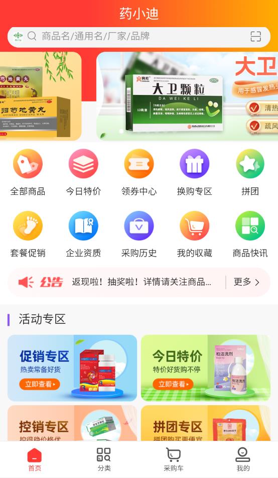 药小迪v1.1 官方版