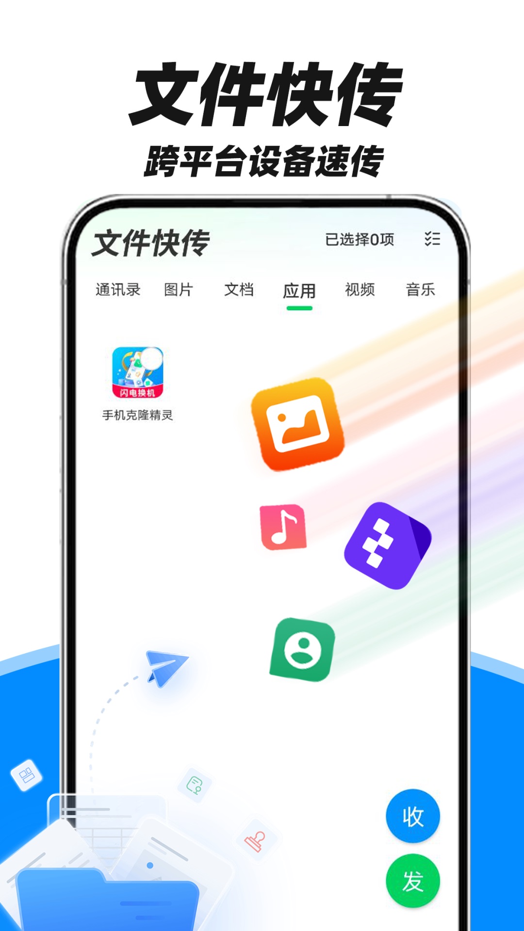 fy手机互传助手v1.0.5 官方版