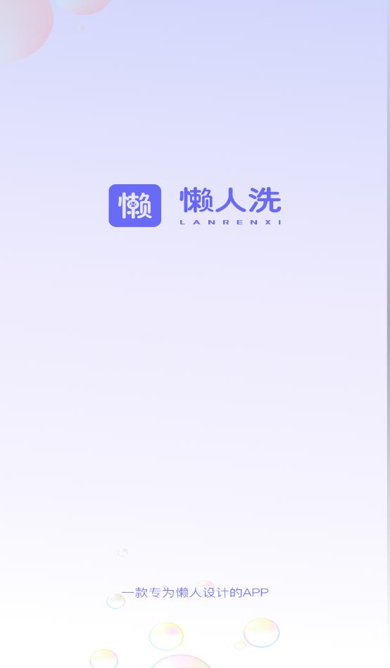 懒人洗服务端v1.0.4 官方版