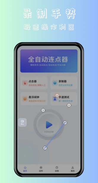 飓风自动连点点击器v1.0.9 安卓版