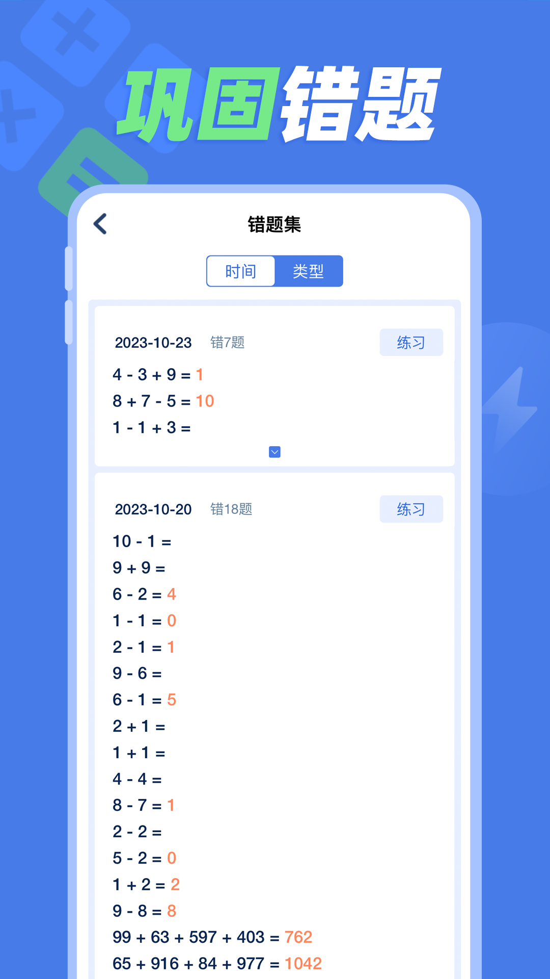 速算训练 截图1