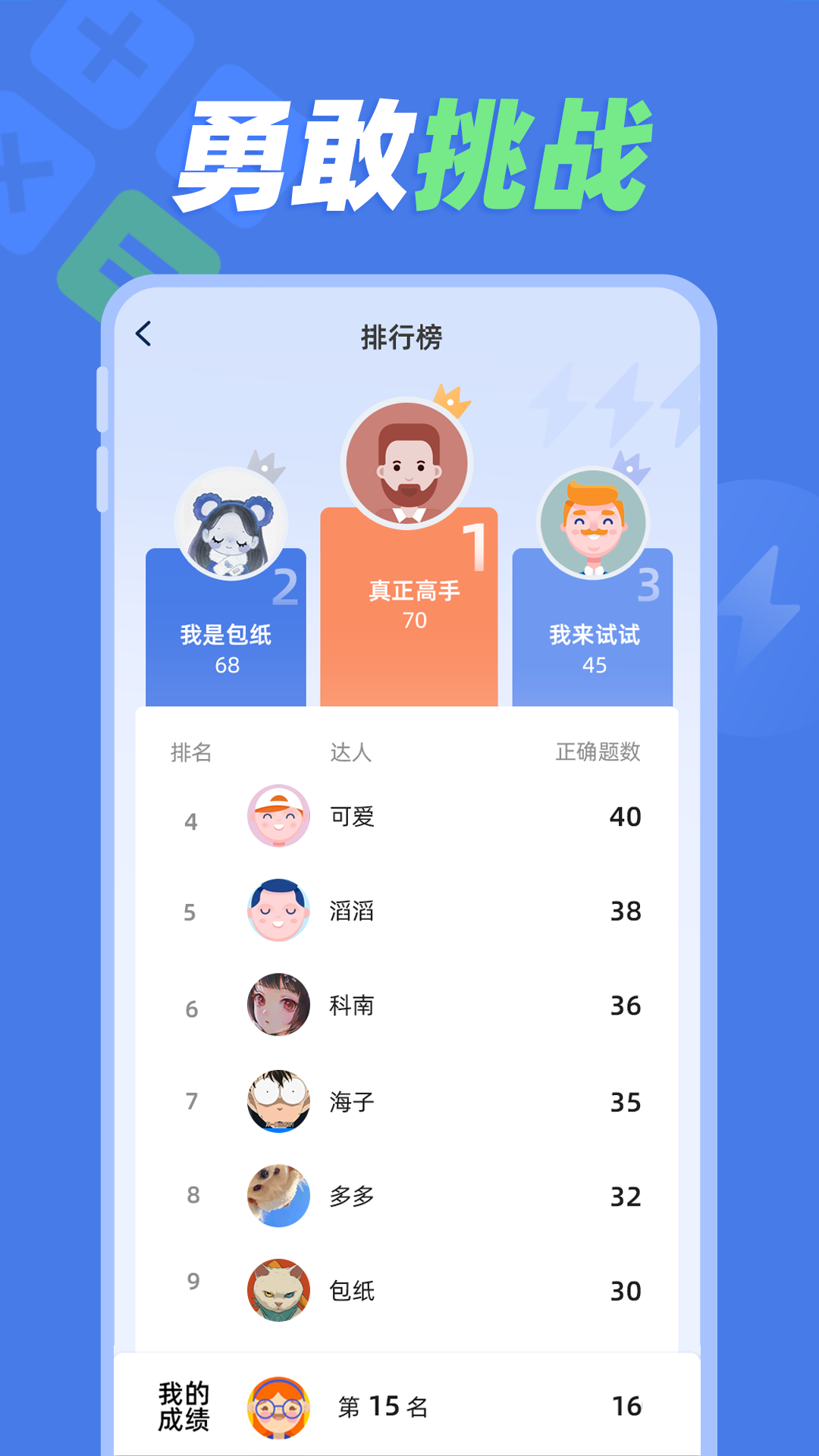 速算训练 截图3