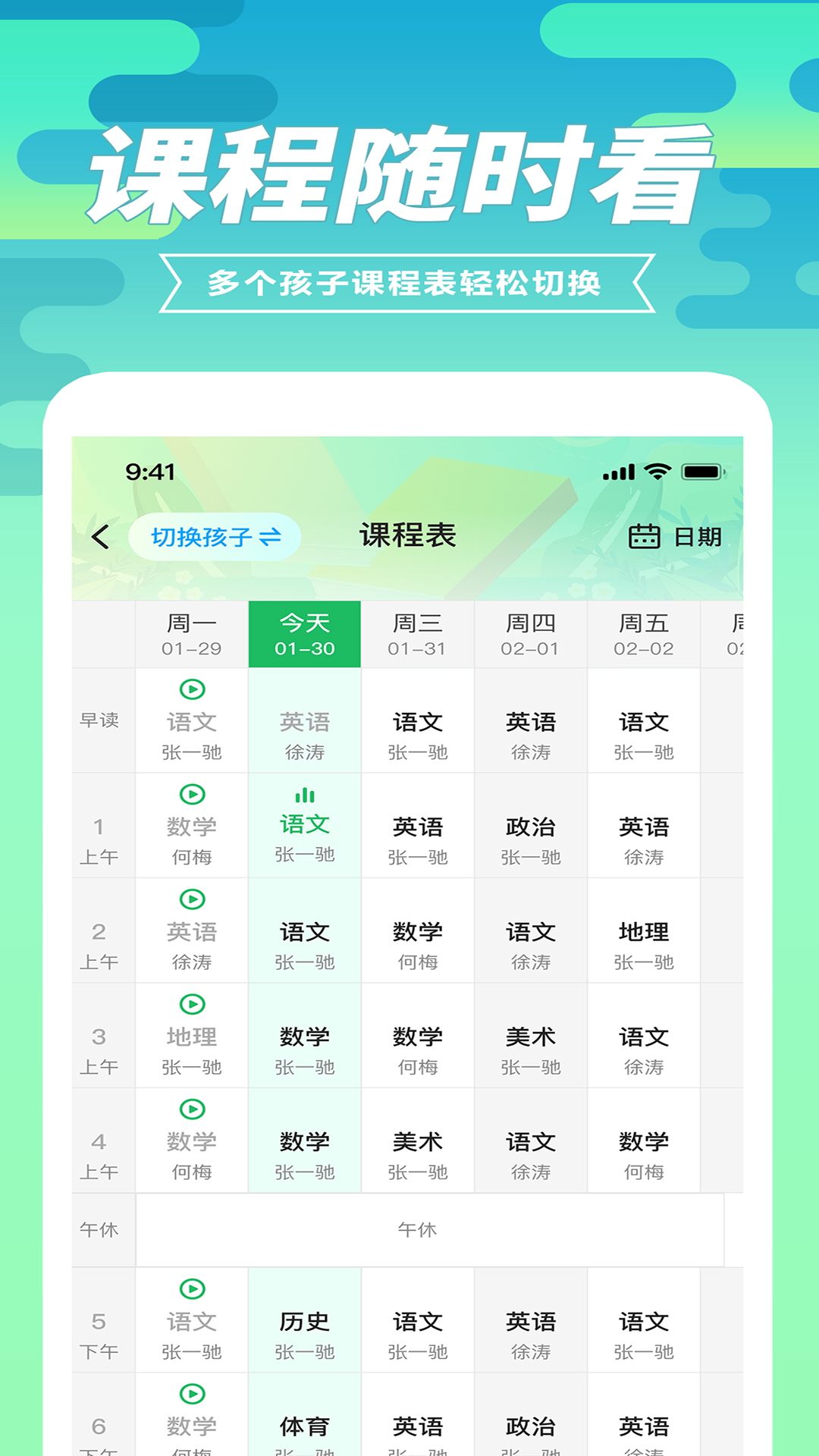 育材地家长端v1.0.7 官方版