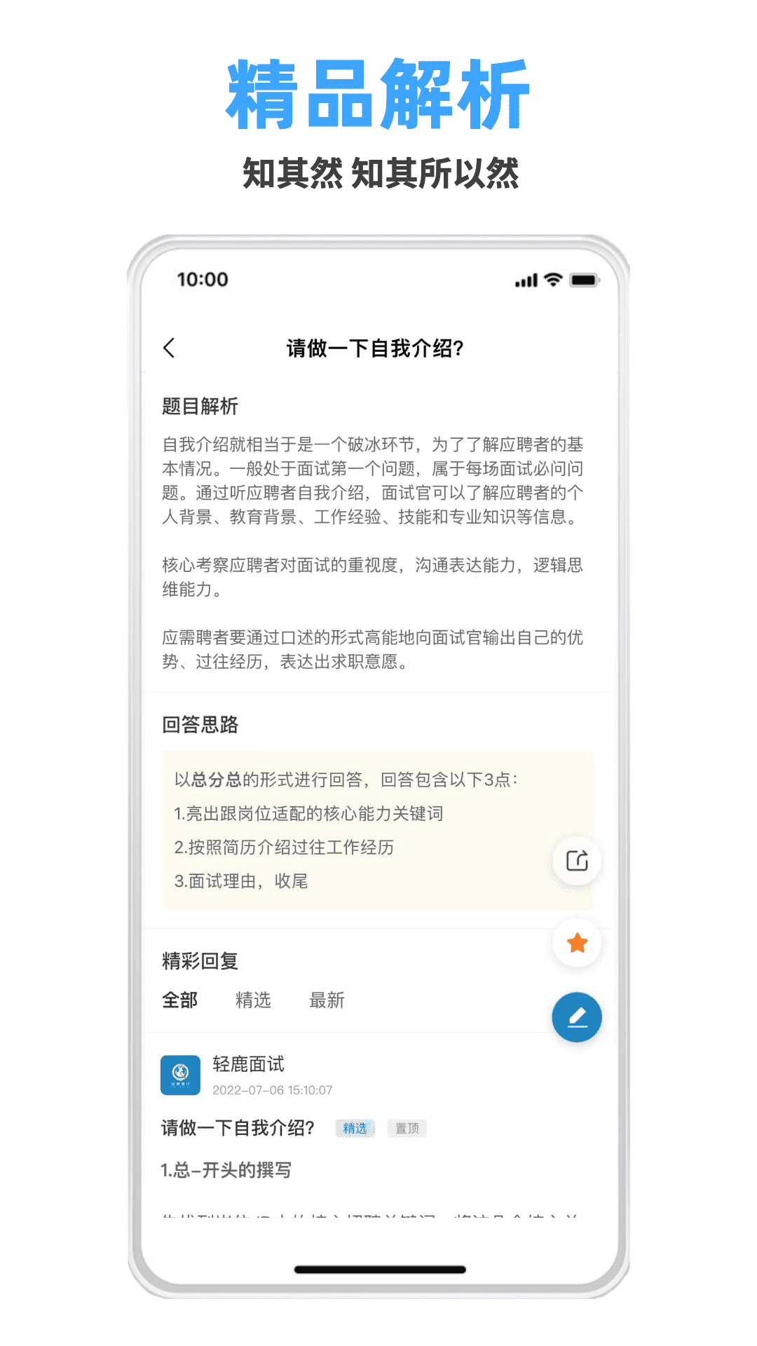 轻鹿面试v1.0.3 安卓版