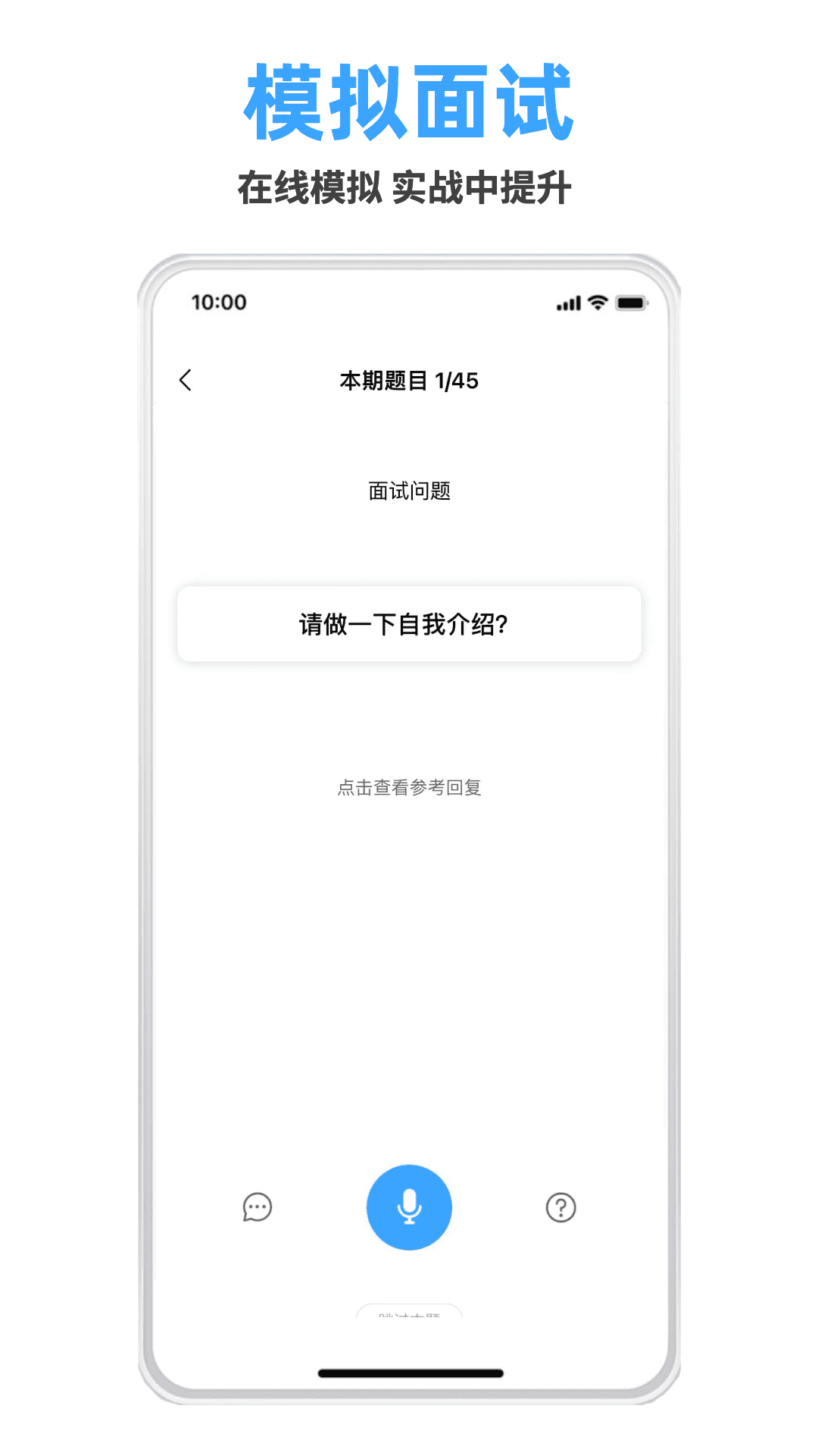 轻鹿面试v1.0.3 安卓版