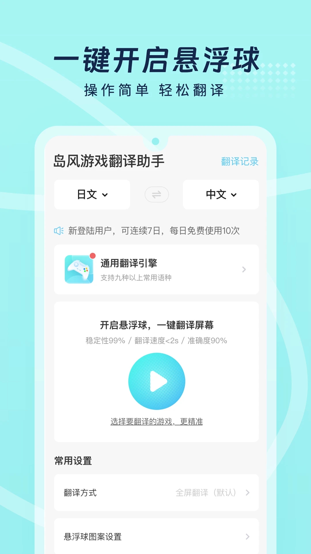 岛风游戏翻译大师免费版v3.7.7 最新版