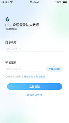 达人教师appv1.1.1 最新版