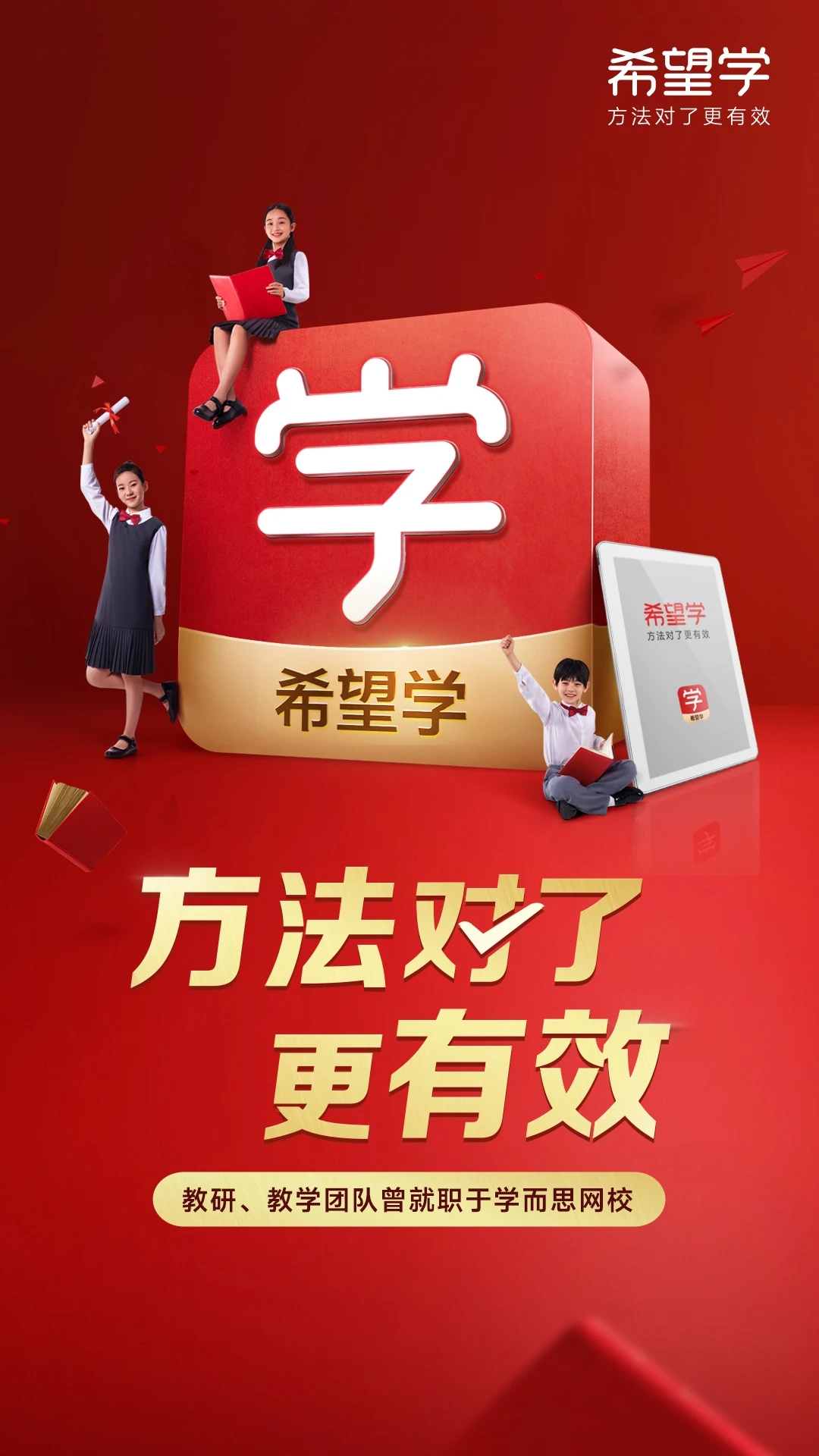 希望学网校app 截图5