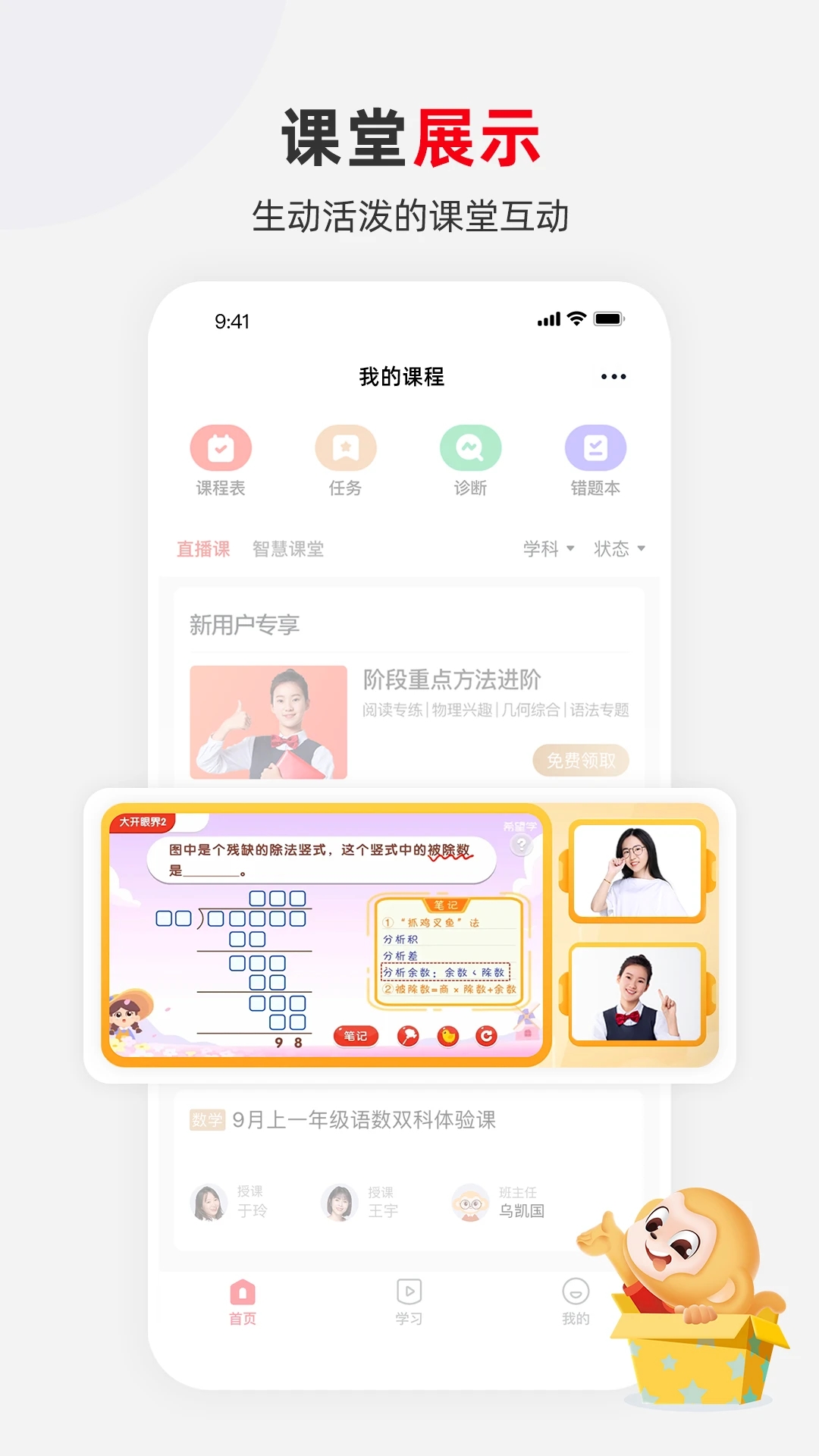 希望学App免费安装 截图2