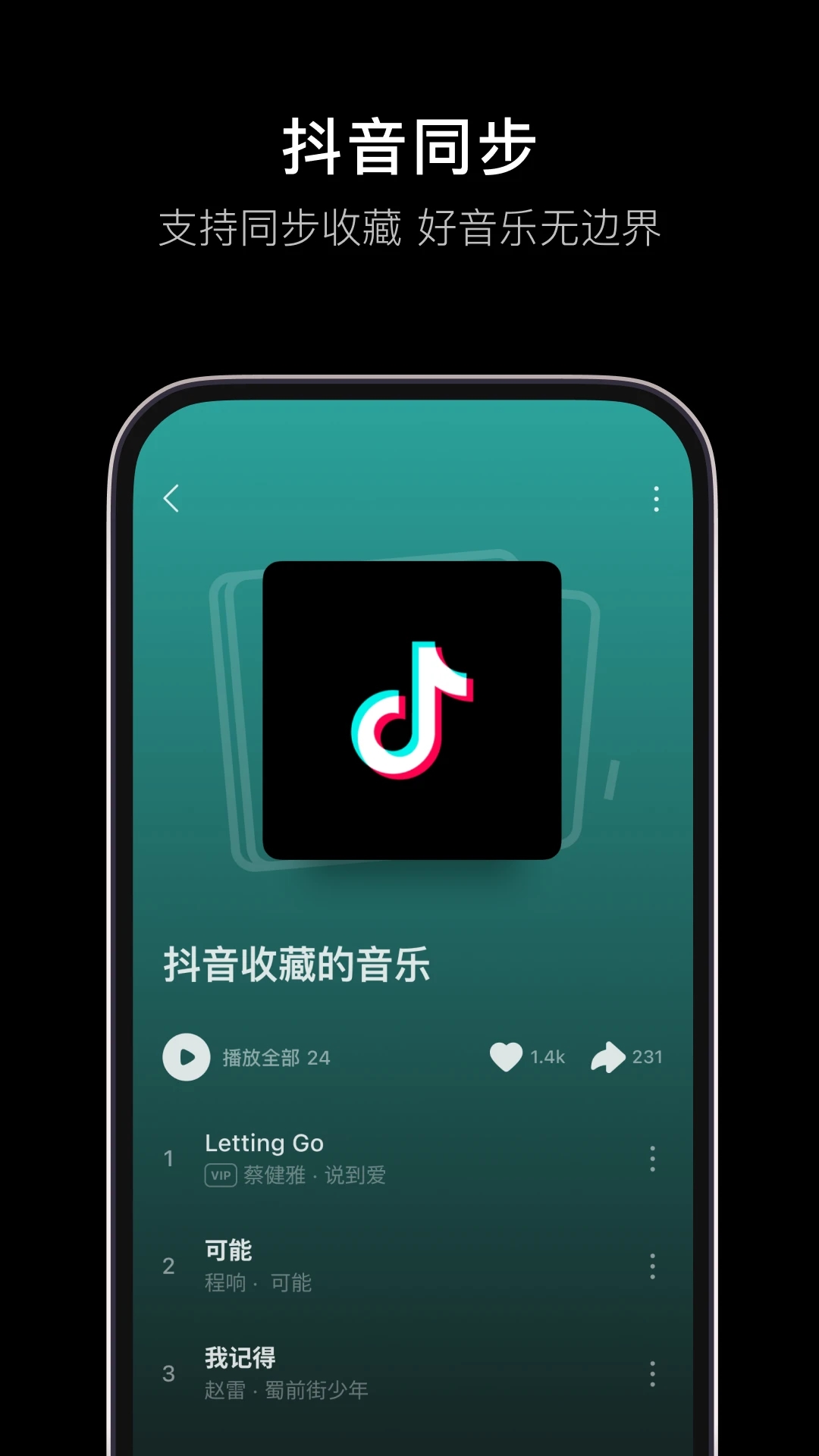 汽水音乐下载免费版v11.3.0 最新版