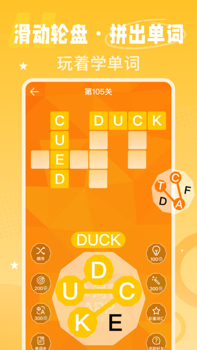 单词鸭v1.0.5 最新版