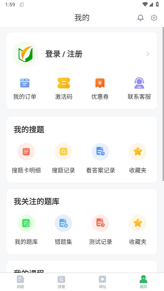 上学吧公务员v5.0.5 最新版