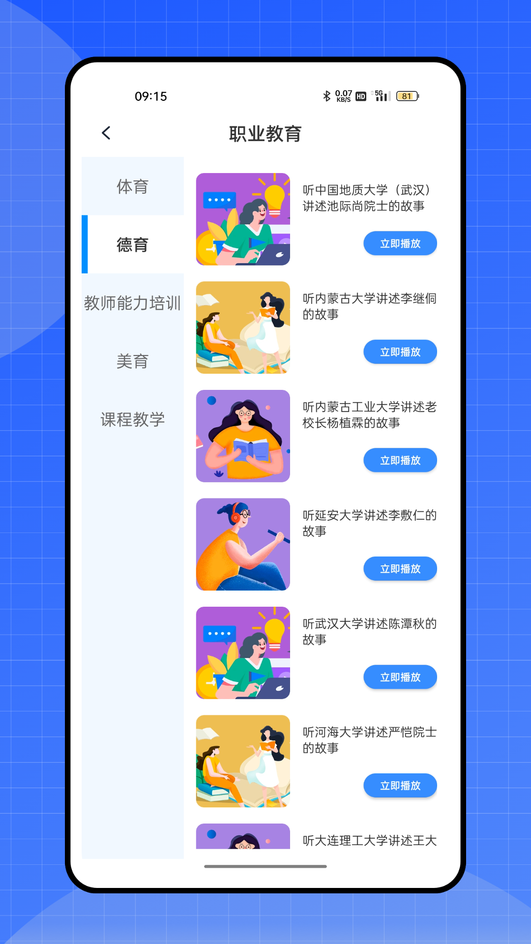 黄河雨课堂appv1.0.0 最新版