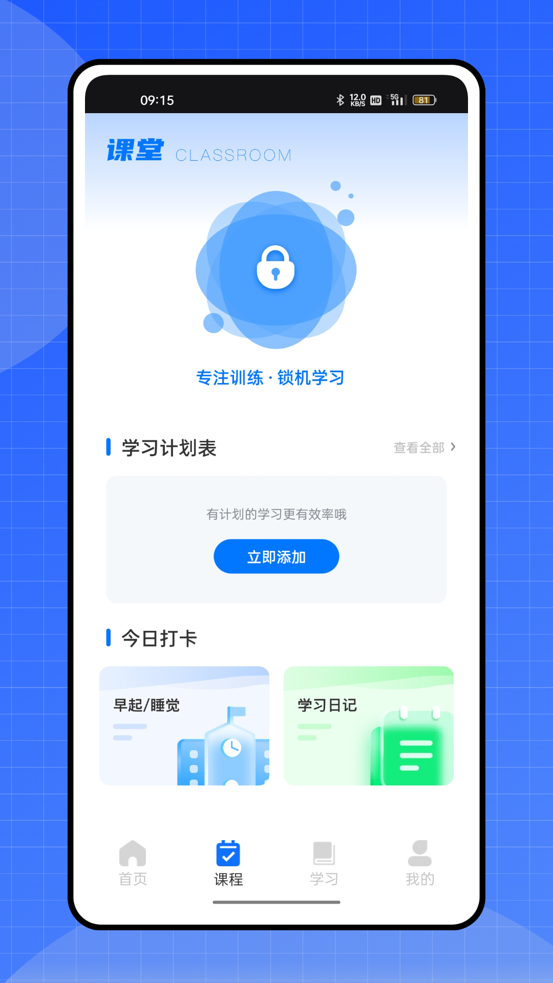 黄河雨课堂appv1.0.0 最新版