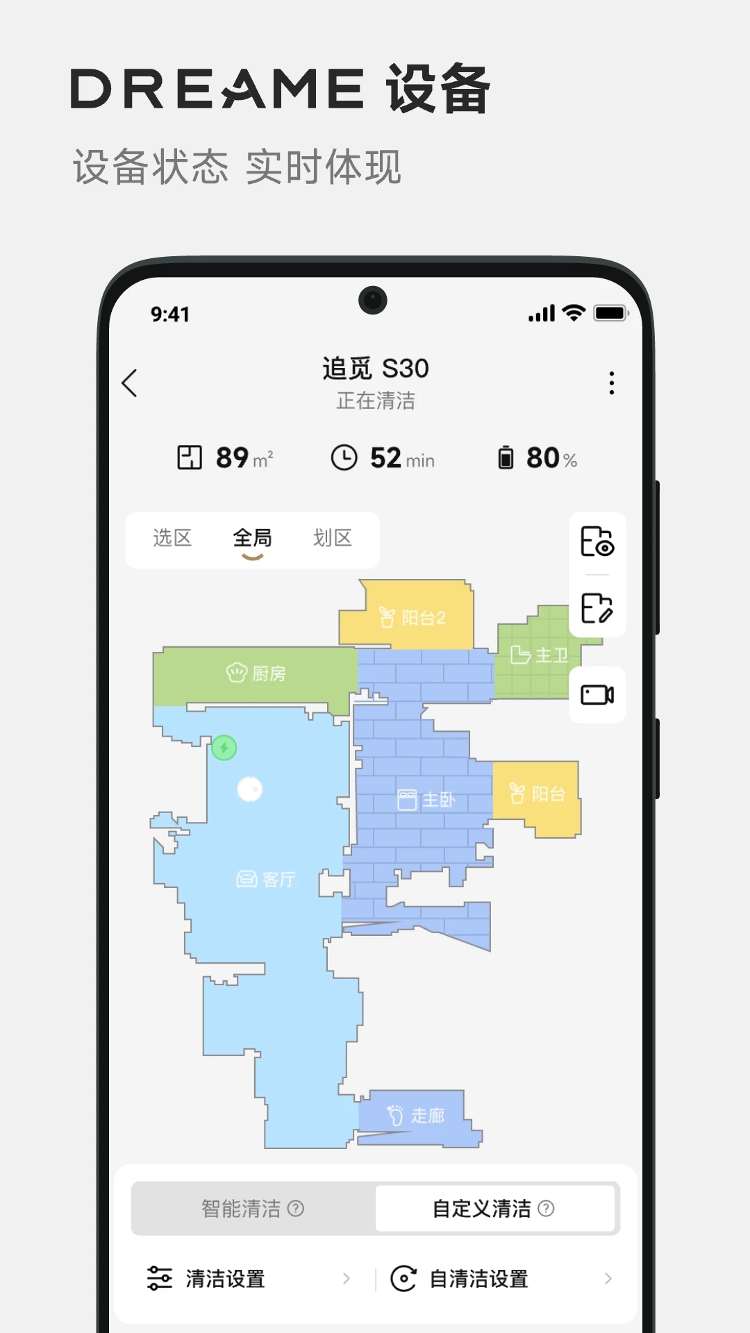 Dreamehome追觅生活App下载v2.0.13 安卓版