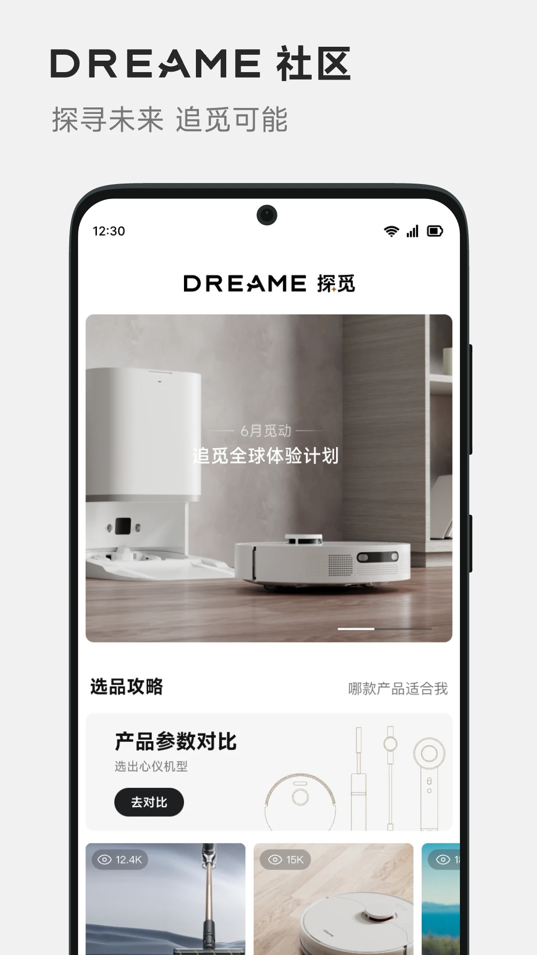 Dreamehome追觅生活App下载v2.0.13 安卓版