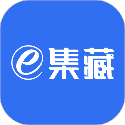 e集藏v1.0.4 安卓版