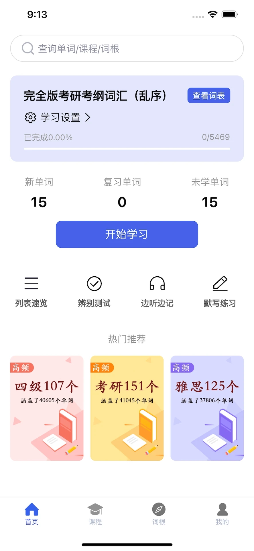 词根词缀词典v1.3.8 官方版