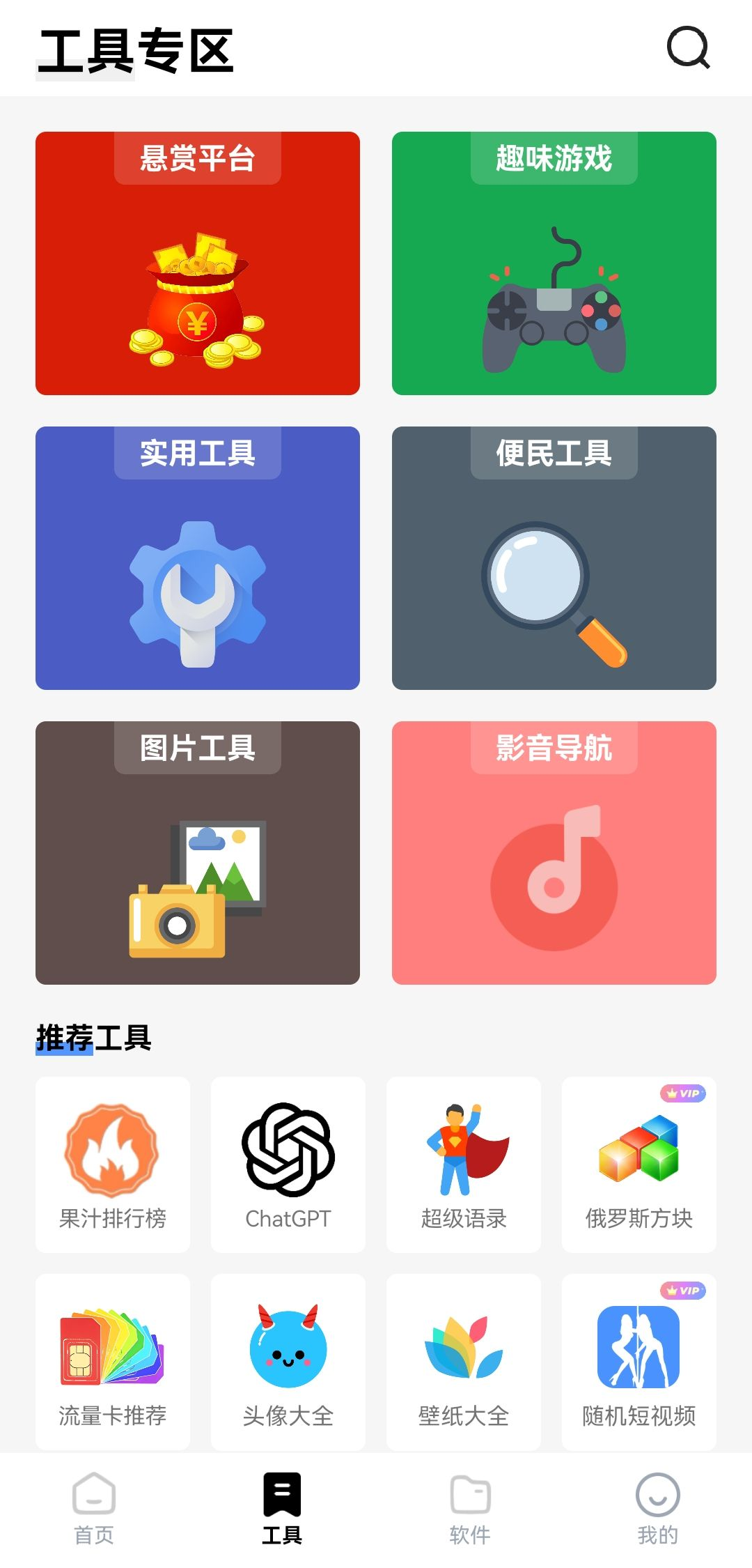 安白软件库appv1.3 安卓版