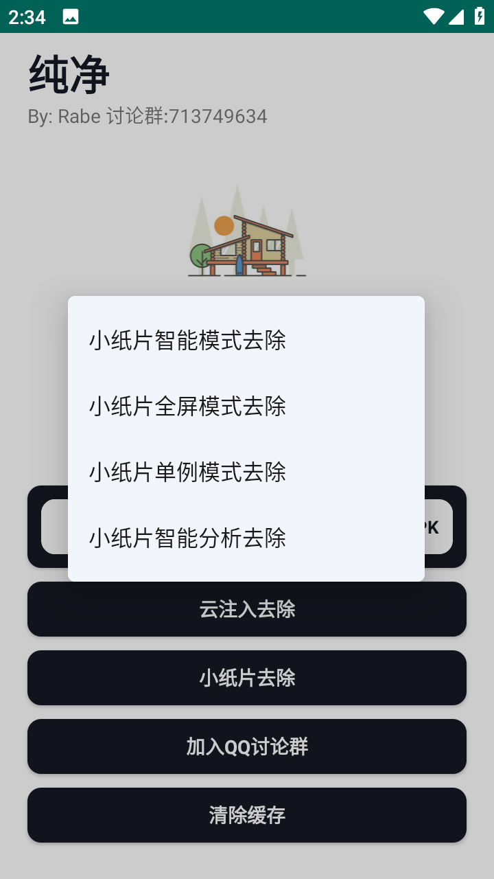 纯净云注入小纸片工具v1.0 安卓版