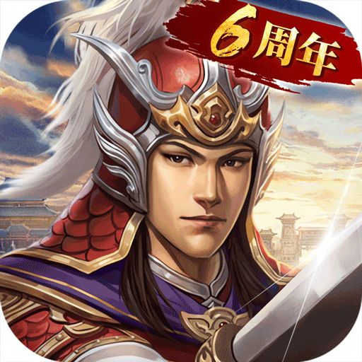 三国志2017百度版下载v4.9.0 安卓版