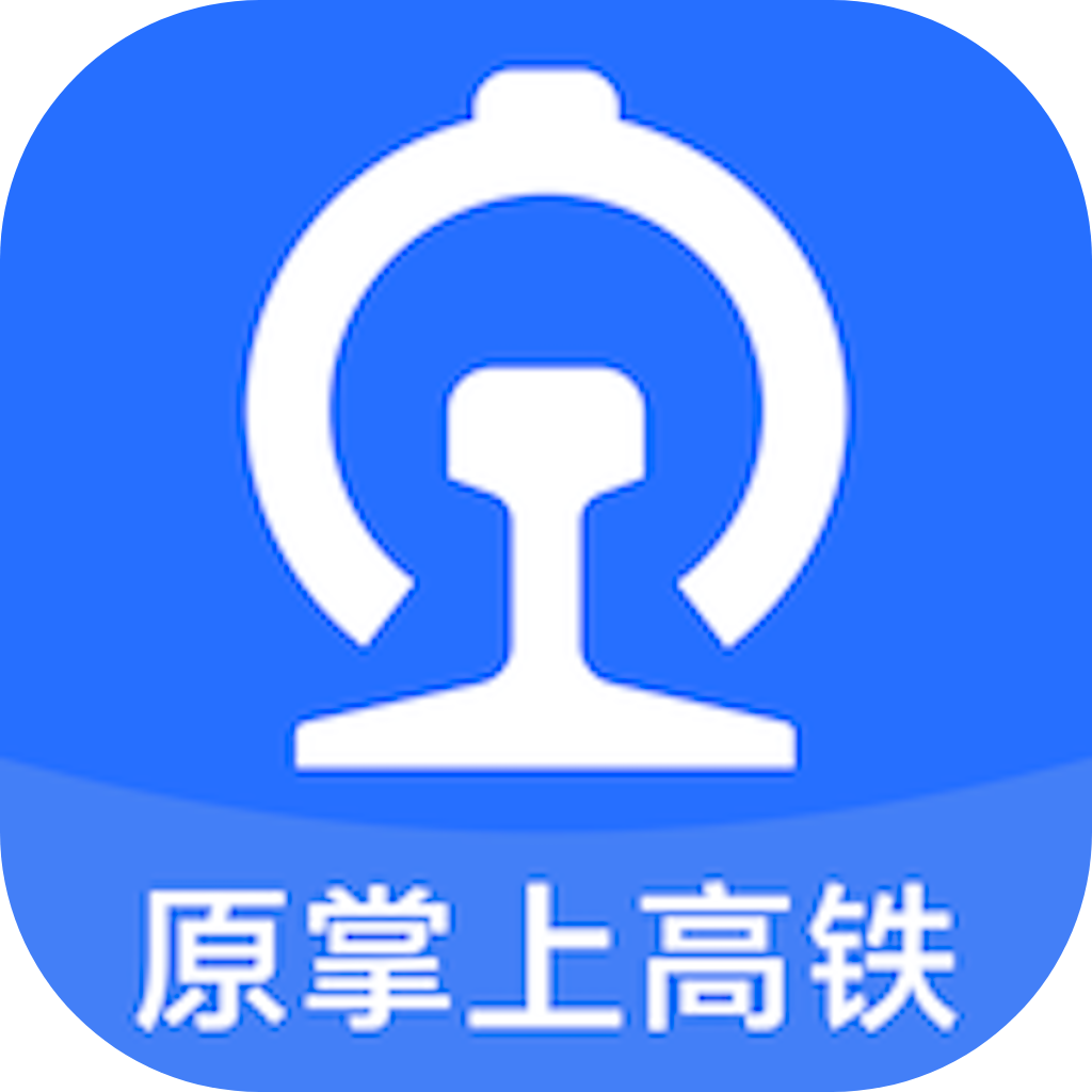 国铁吉讯-掌上高铁官方ios版v3.9.3 iPhone版