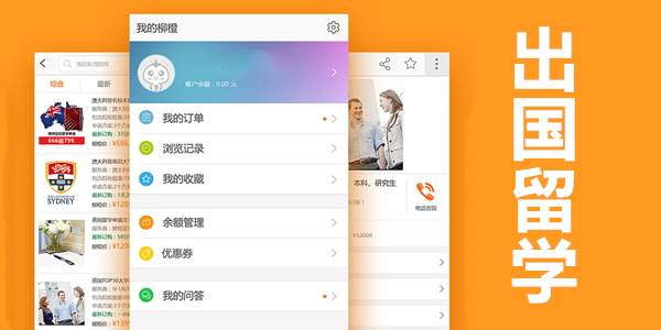 出国留学app