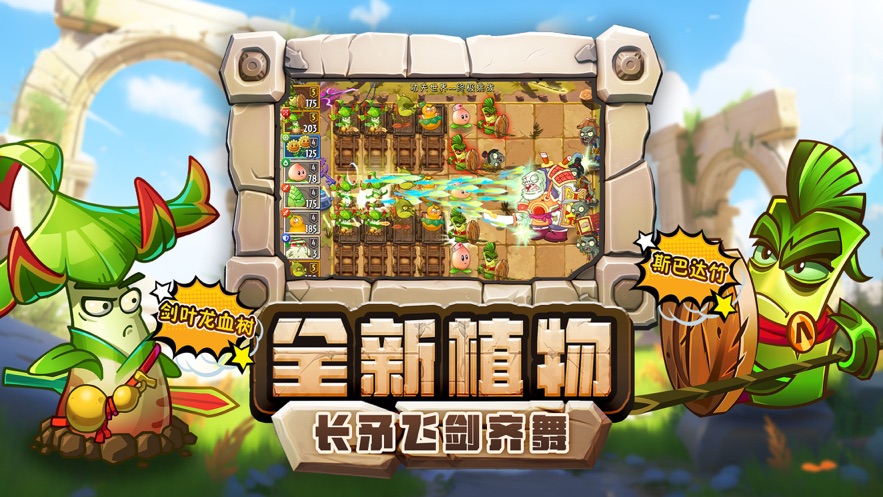 植物大战僵尸23.2.4v3.2.0 安卓版