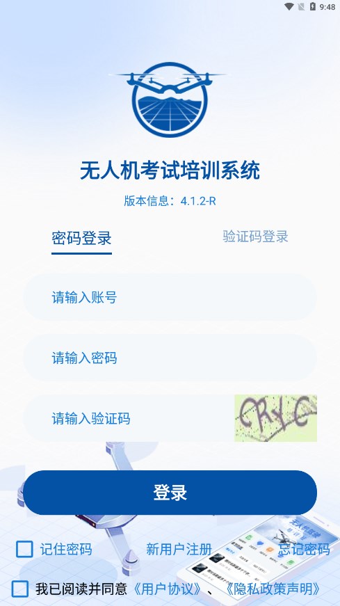 无人机考试培训系统v4.2.6-r 最新版