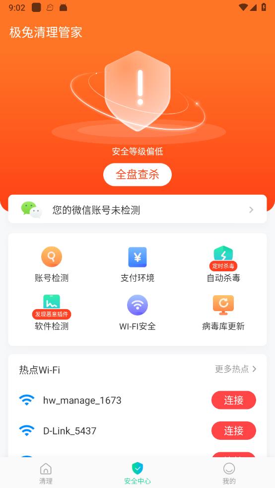 极兔清理管家v1.2.00 最新版