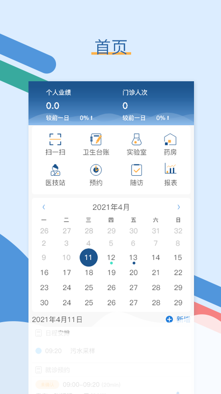 全诊通plusv1.3.19 安卓版