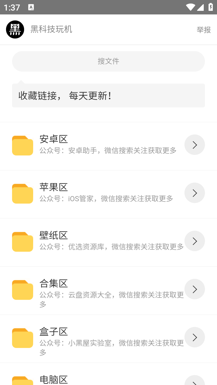 黑科技APP大全v1.0 安卓版