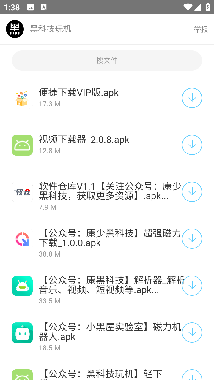 黑科技APP大全v1.0 安卓版