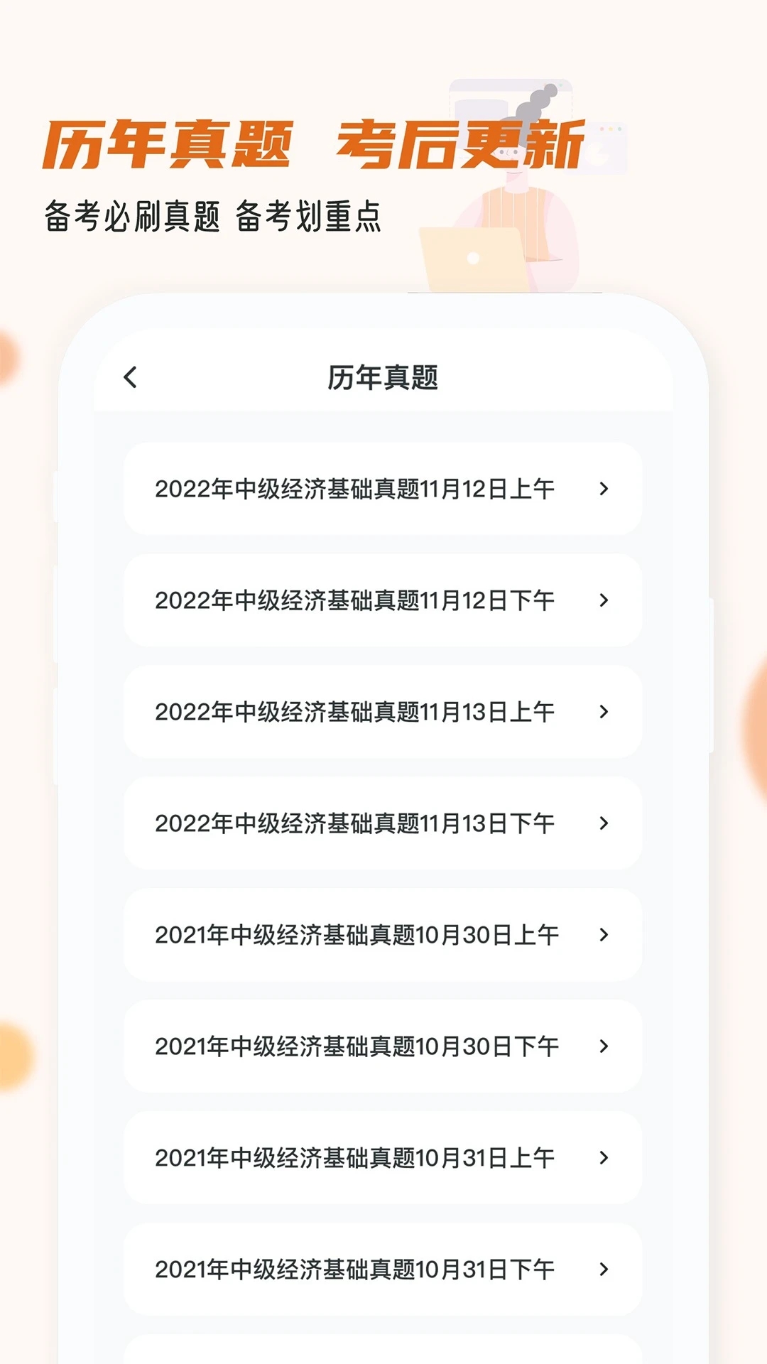 经济师小牛题库appv1.0.1 最新版