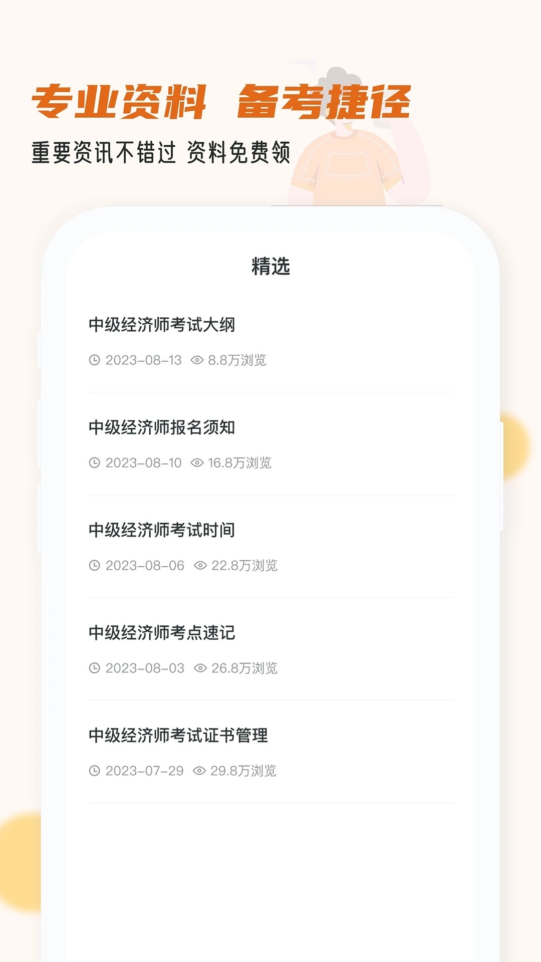 经济师小牛题库appv1.0.1 最新版