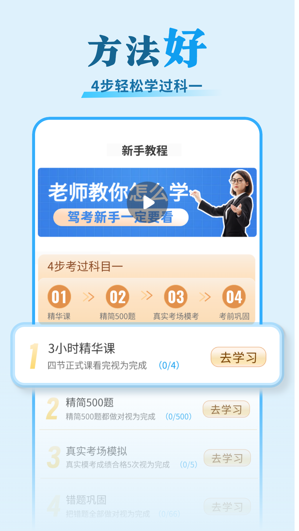 安心驾考appv1.0.0 最新版