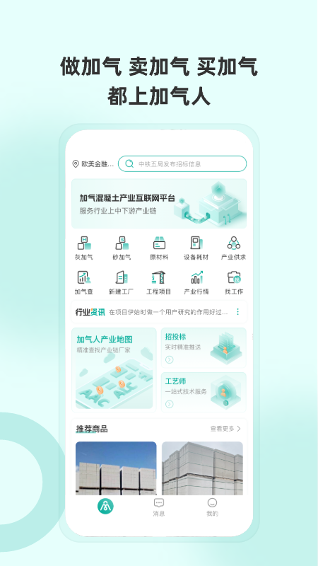 加气人appv1.2.4 最新版