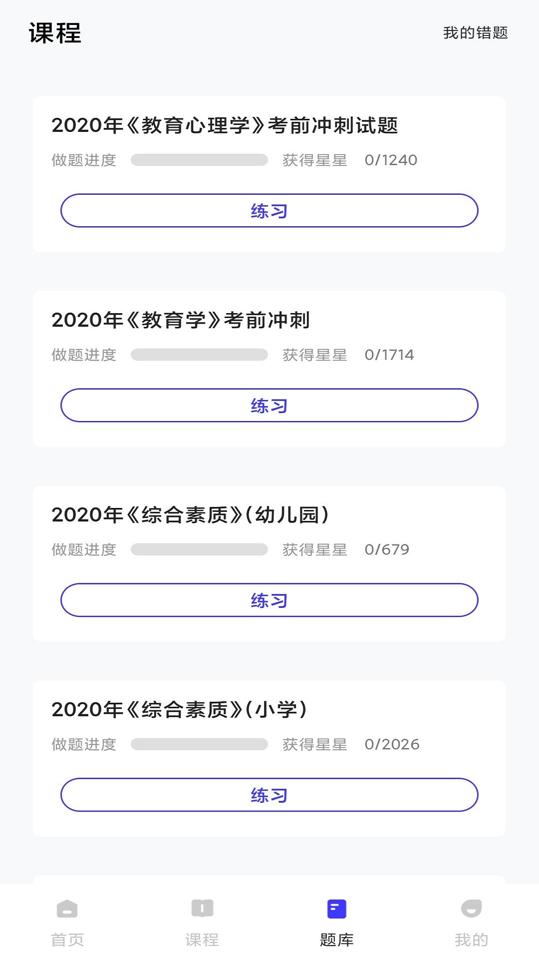 一起学教资appv1.0.0 最新版